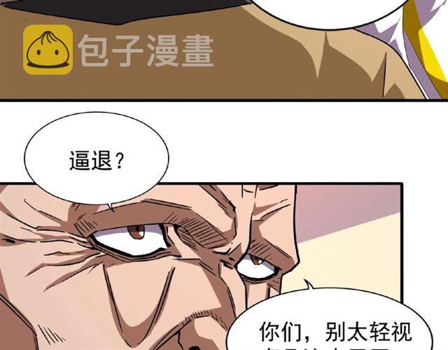 魔皇大管家漫画,第31话 异父异母亲兄弟2图