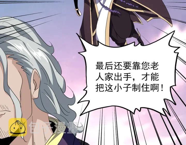 魔皇大管家小说免费版漫画,第193话 生死一线2图