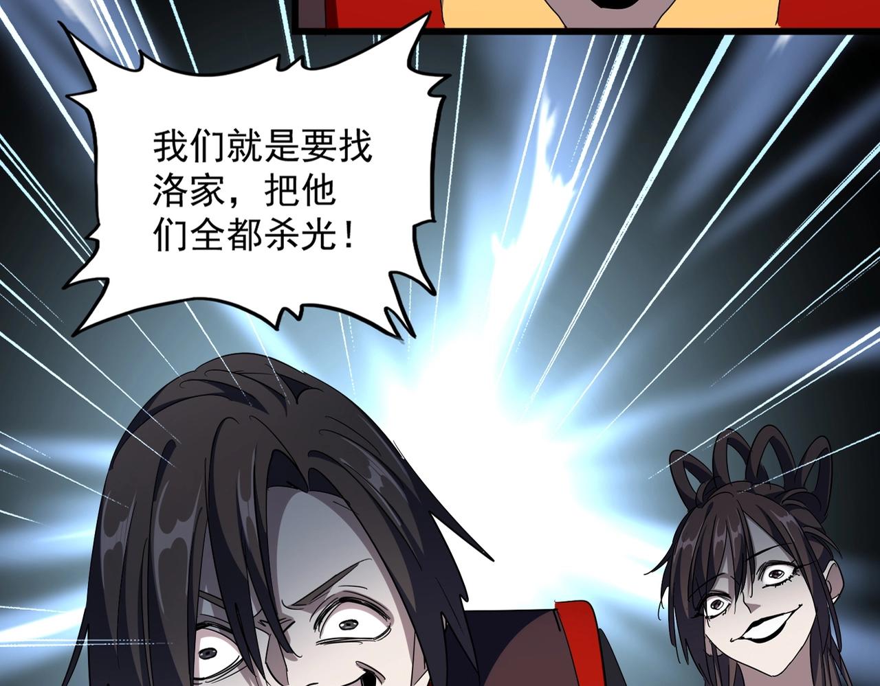 魔皇大管家漫画,第302话 呵.女人.1图