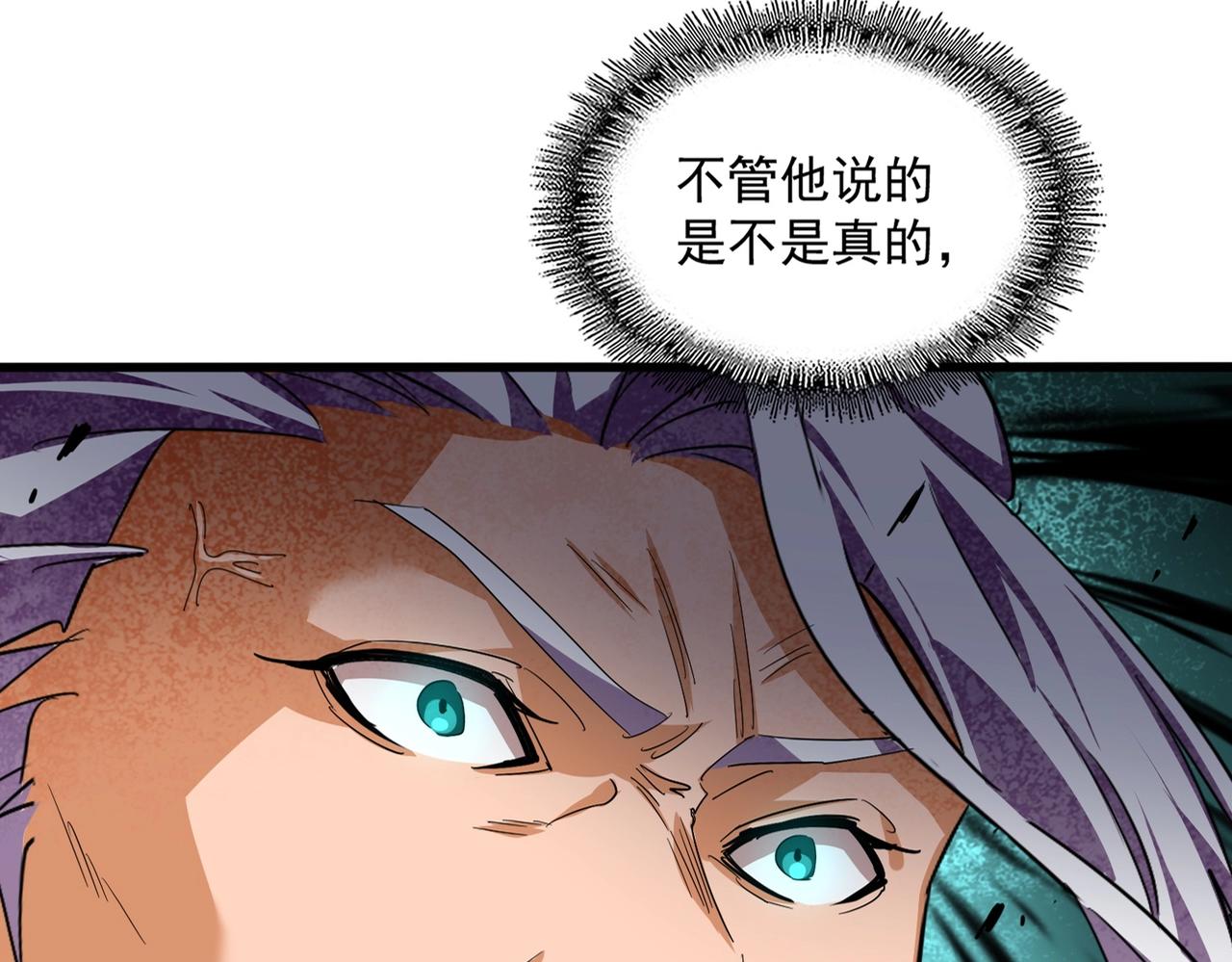 魔皇大管家漫画,第349话 龙魂附体1图