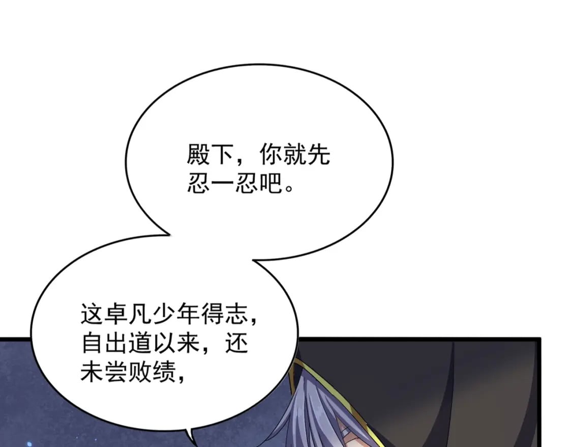 魔皇大管家小说免费版漫画,第391话 神叨叨的老登不请自来1图