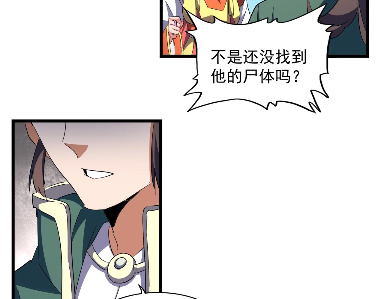 魔皇大管家小说免费版漫画,第291话 众人1图