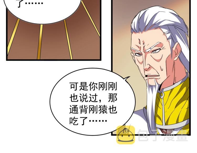 魔皇大管家漫画,第208话 屠魔令1图
