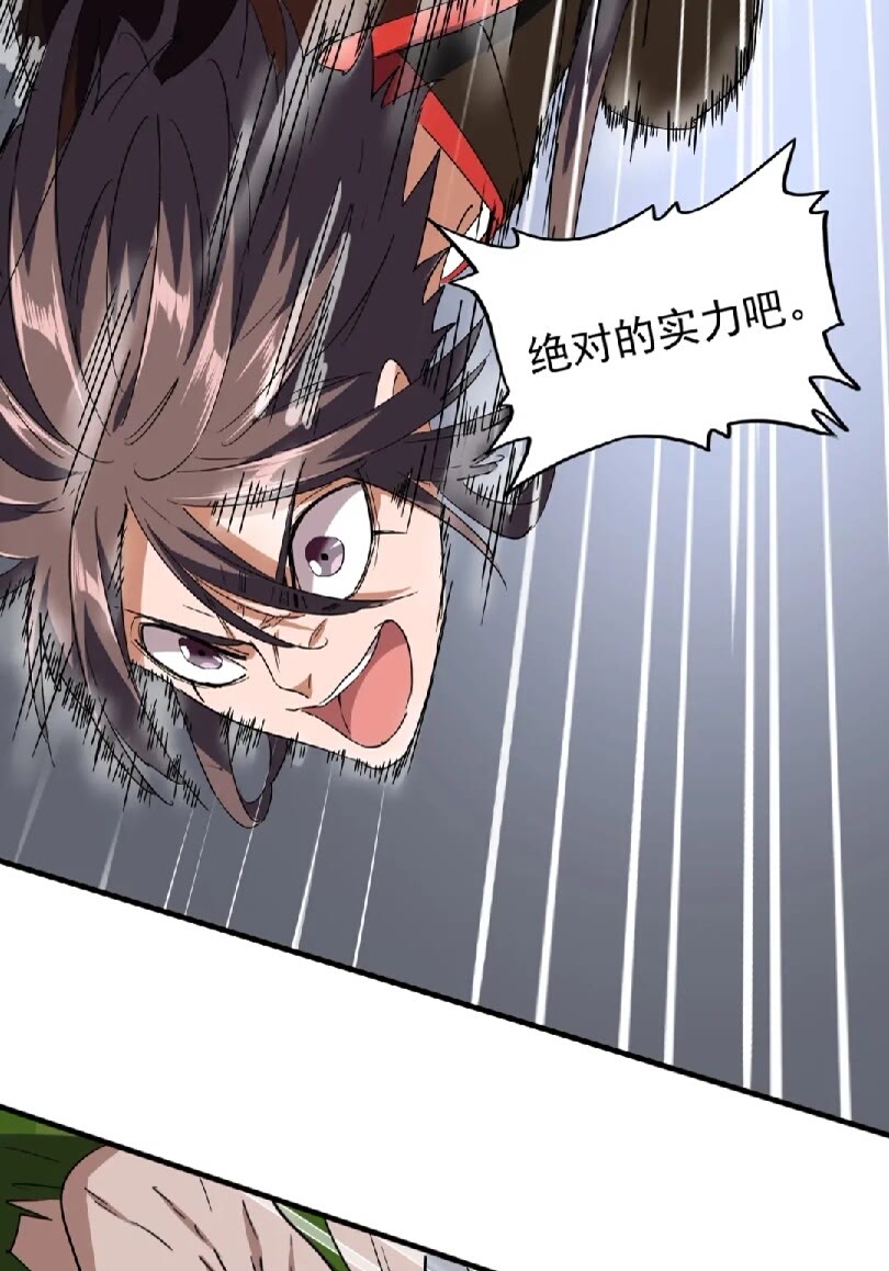 魔皇大管家小说免费版漫画,第99话 必杀1图