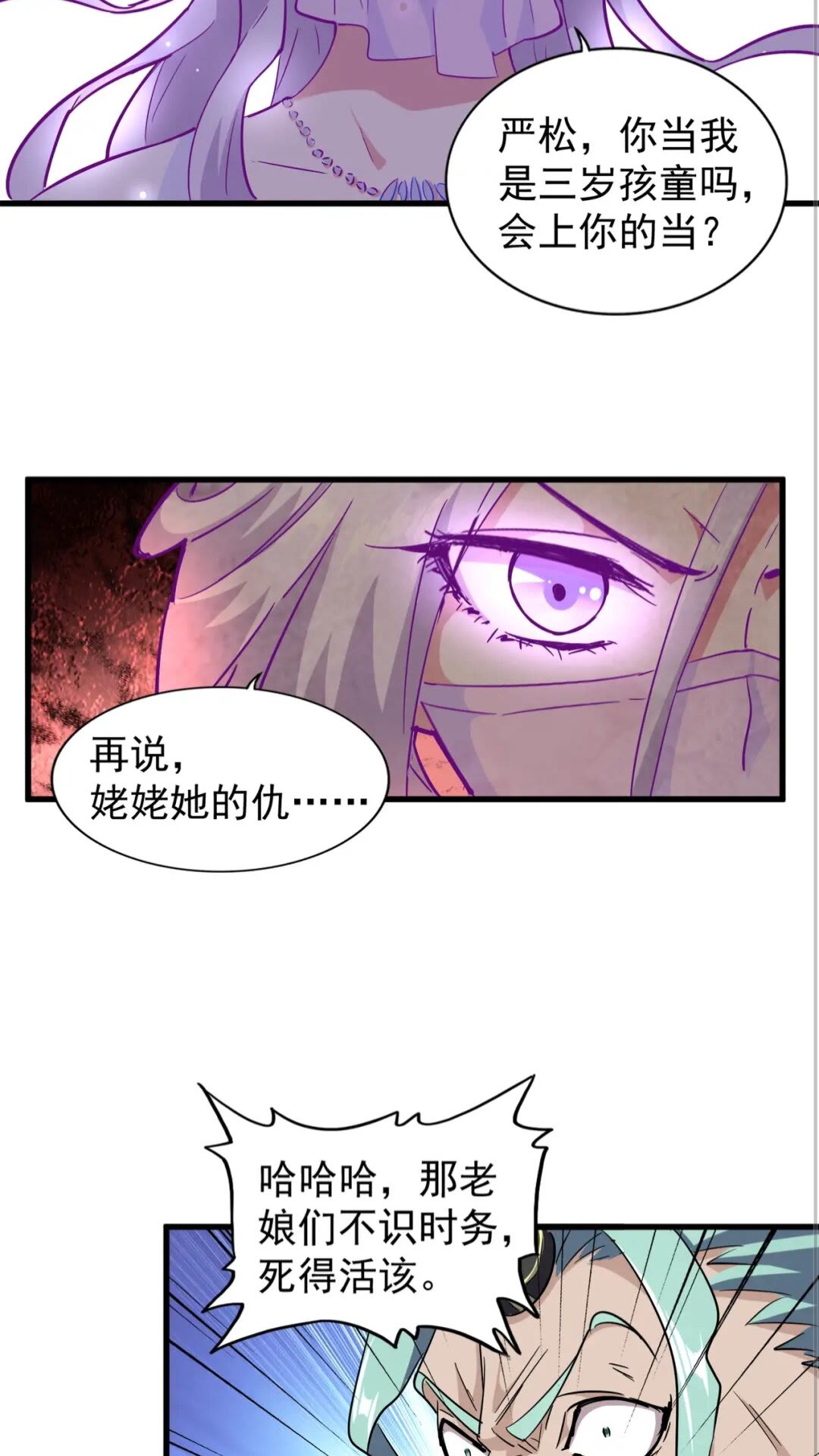 魔皇大管家漫画,第135话 纷至登场1图