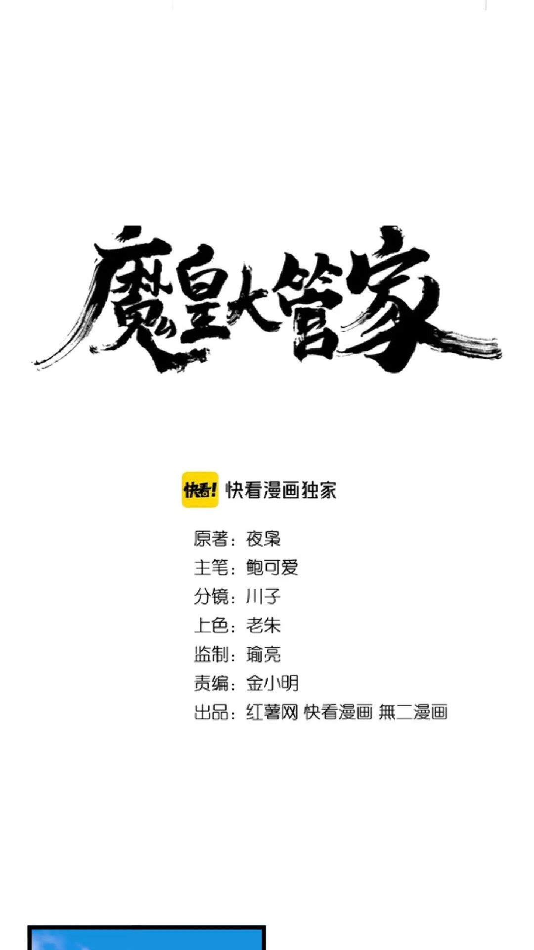 魔皇大管家漫画,第170话 帝王心术1图