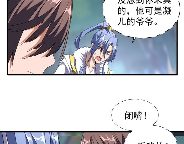 魔皇大管家小说免费版漫画,第86话 骇然的真相1图