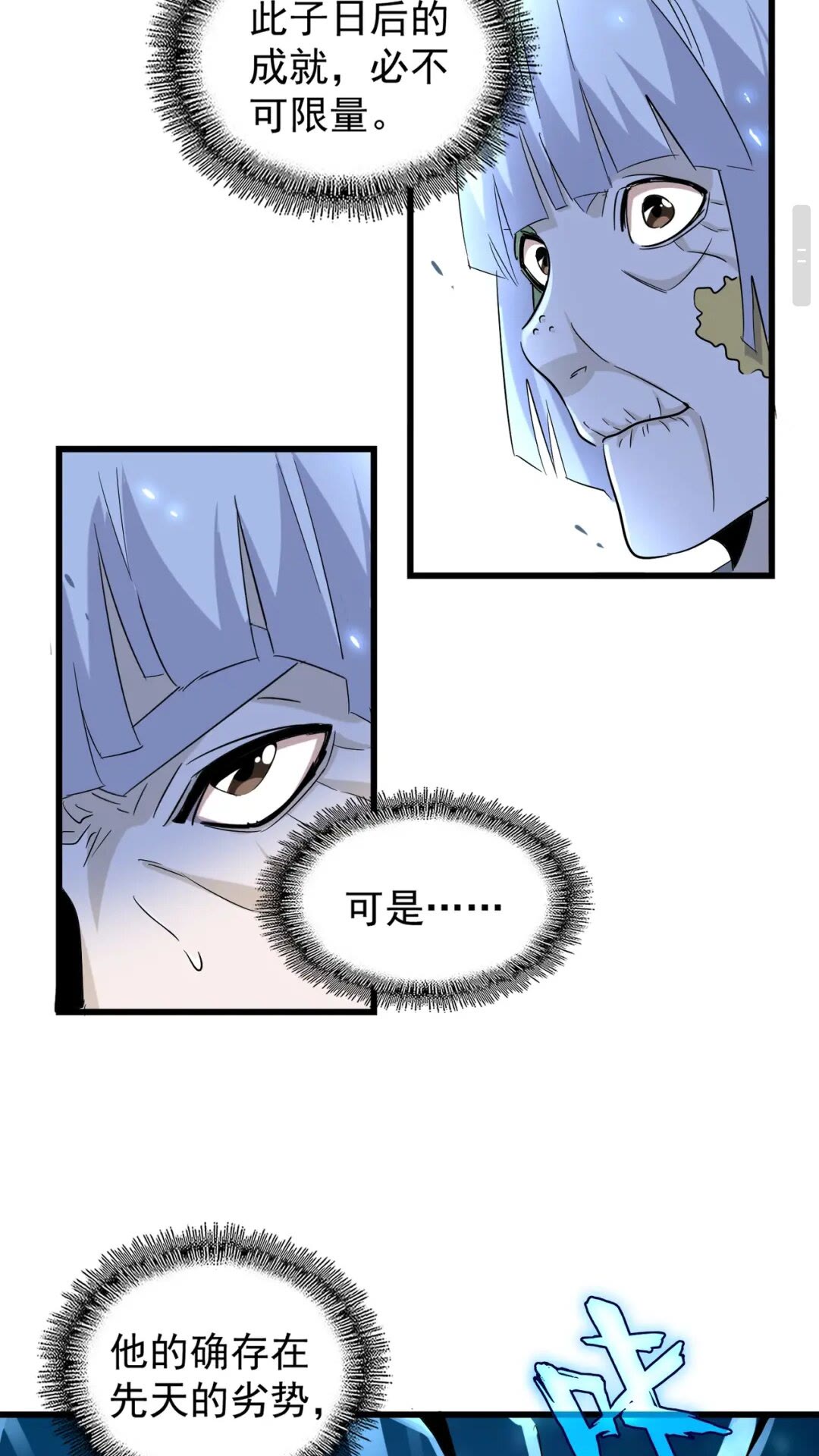 魔皇大管家小说免费版漫画,第171 下一轮！分生死吧2图