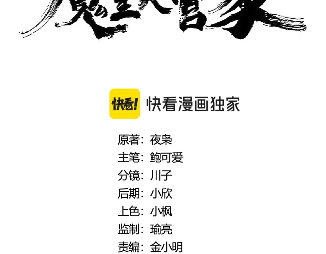 魔皇大管家女主介绍漫画,第408话 灵傀1图