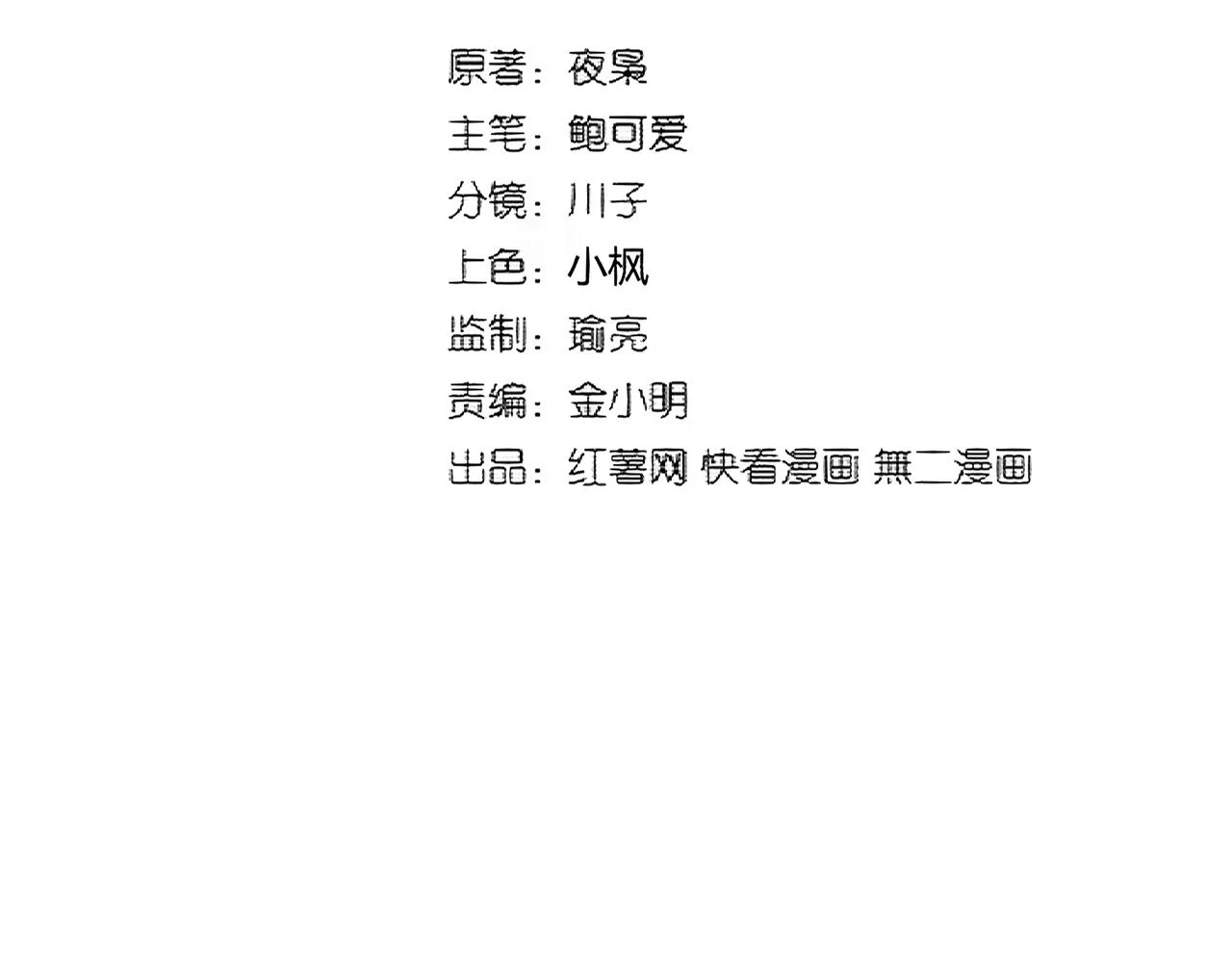 魔皇大管家小说免费版漫画,第359话 把耳朵捡起来！！！1图