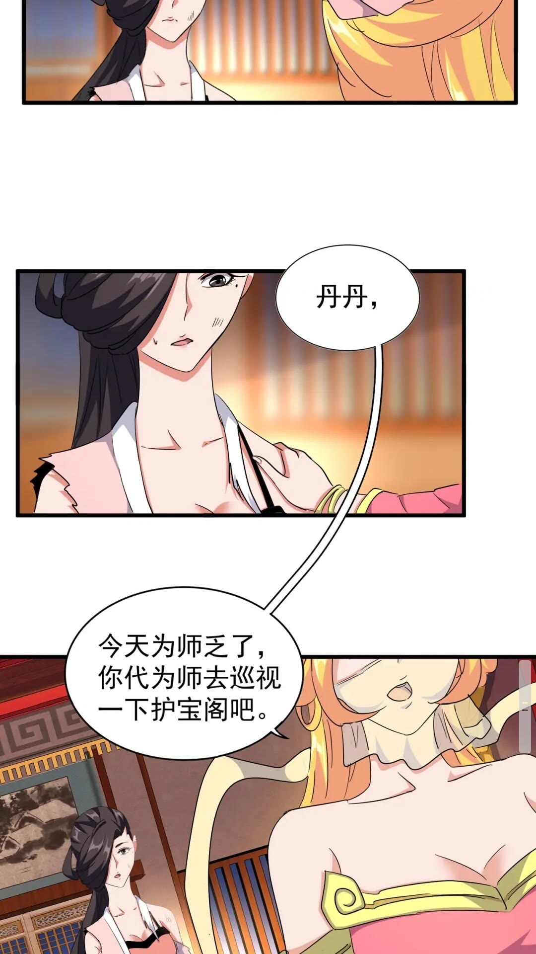 魔皇大管家漫画,第132话 我中计了1图
