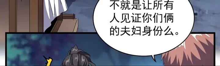 魔皇大管家小说免费版漫画,第157话1图