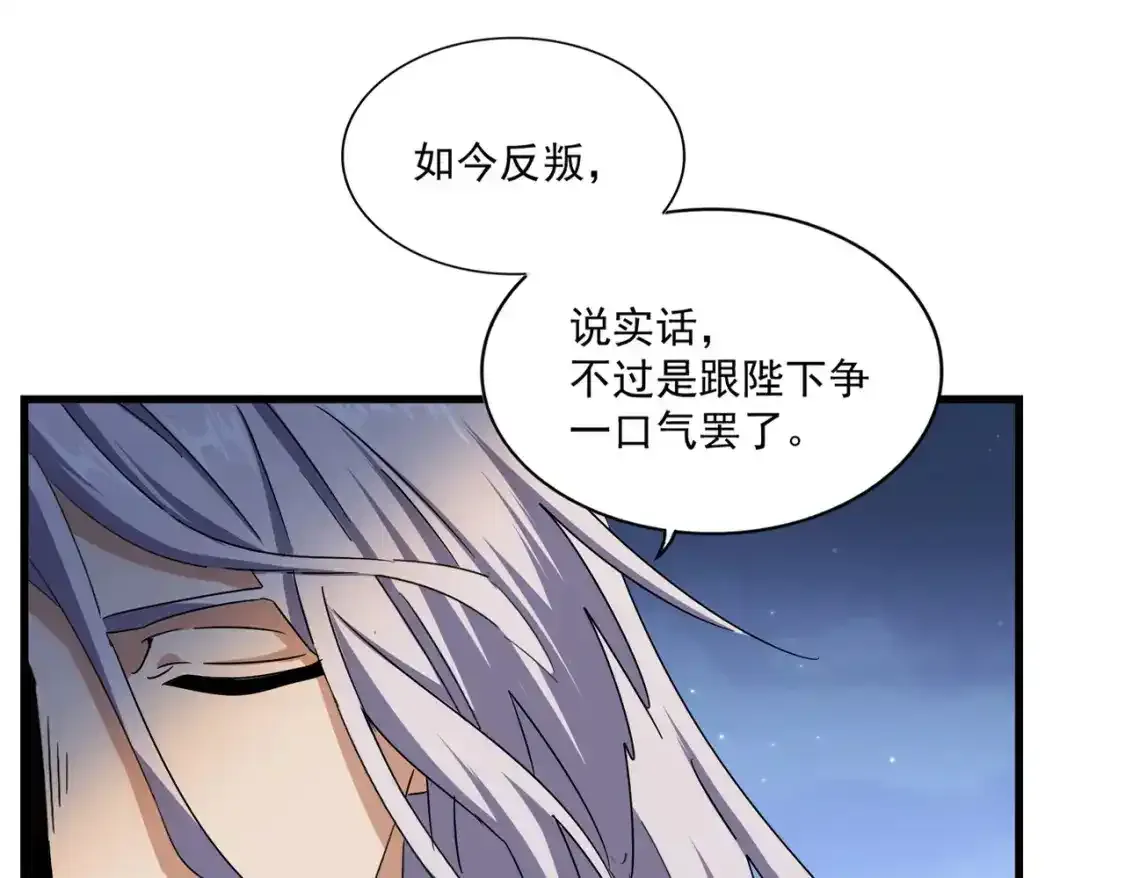 魔皇大管家小说免费版漫画,第491话 小丑竟是我自己！！！！！！！！！！！！1图