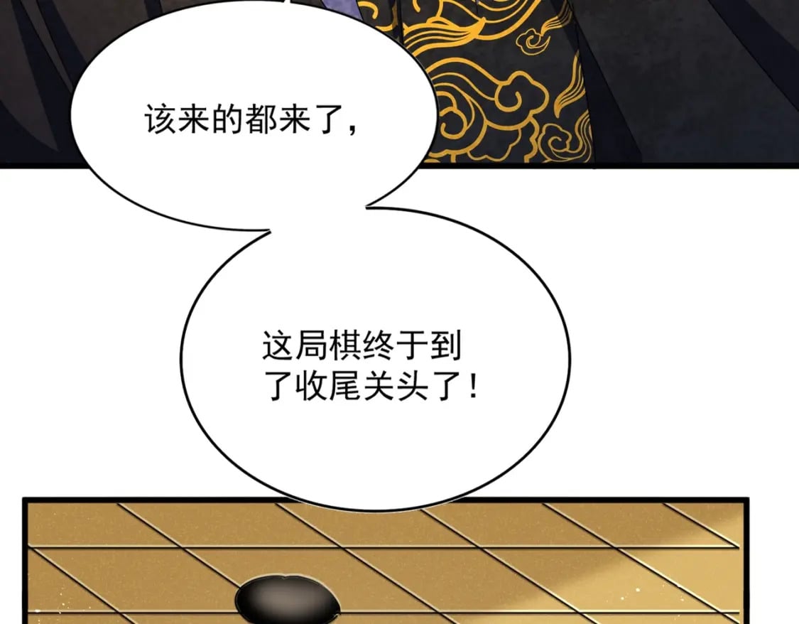 魔皇大管家小说免费版漫画,第429话 送礼环节2图