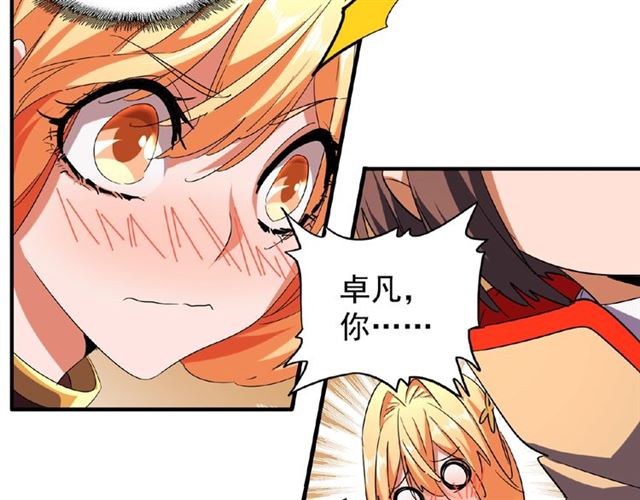 魔皇大管家小说免费版漫画,第48话 偷袭1图