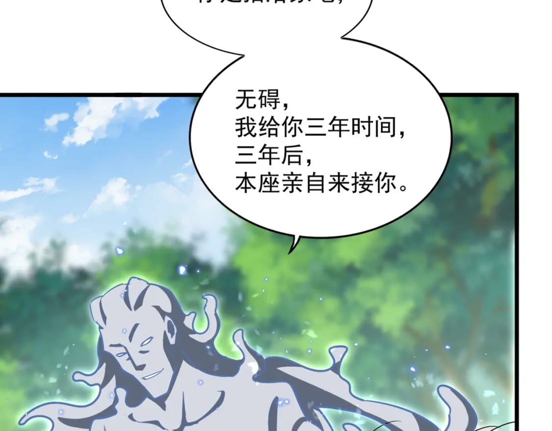 魔皇大管家漫画,第367话 周全1图