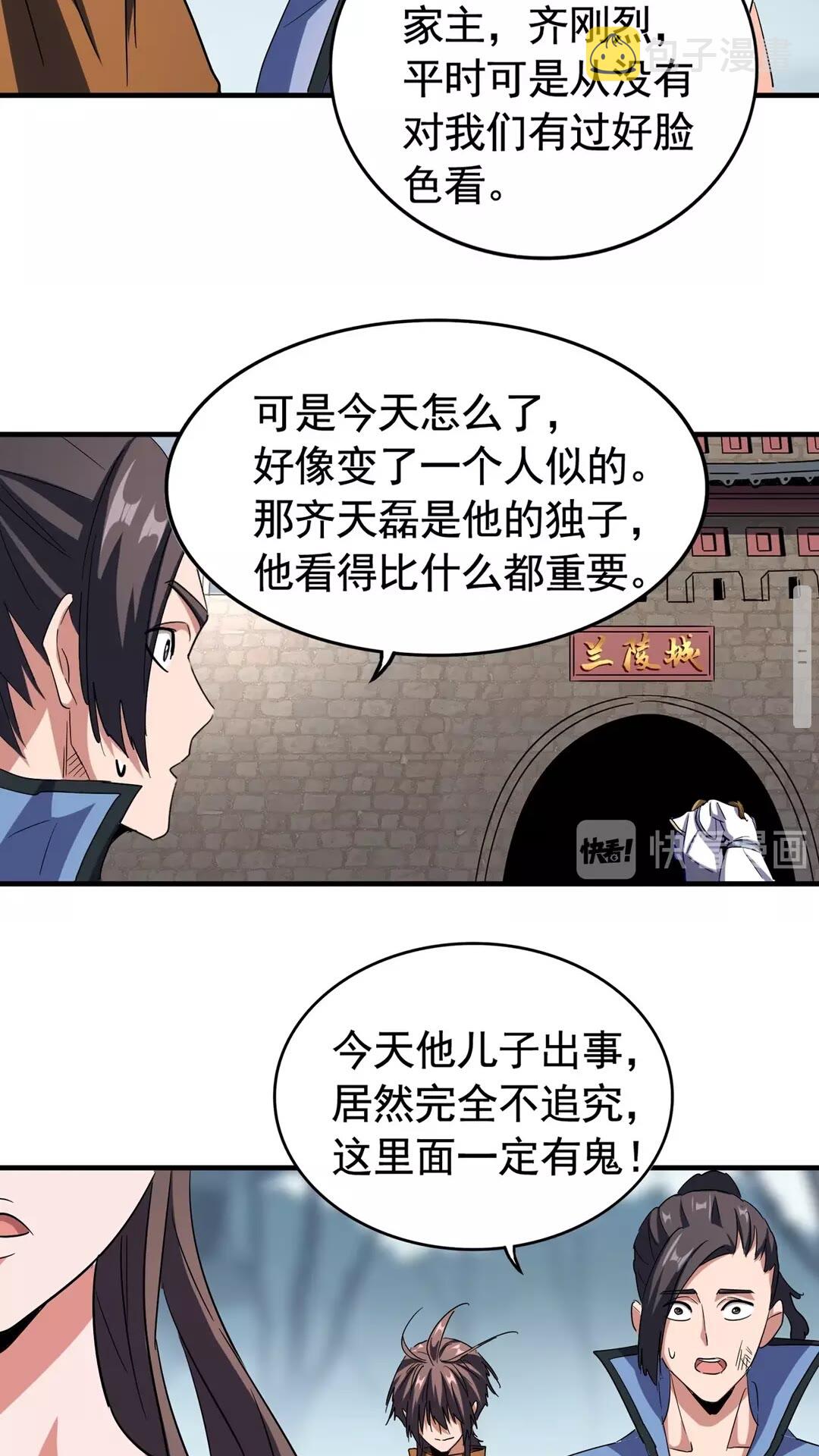 魔皇大管家小说免费版漫画,第106话 你们傻吧1图