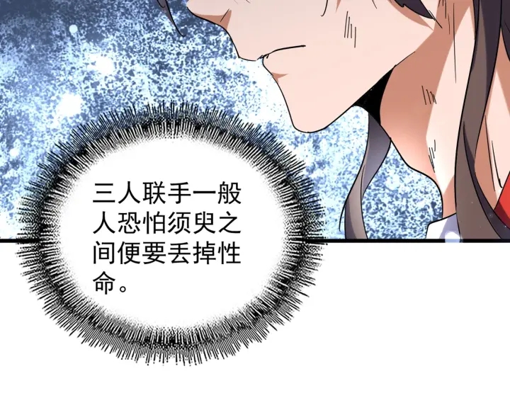 魔皇大管家小说免费版漫画,第190话 不对劲！2图