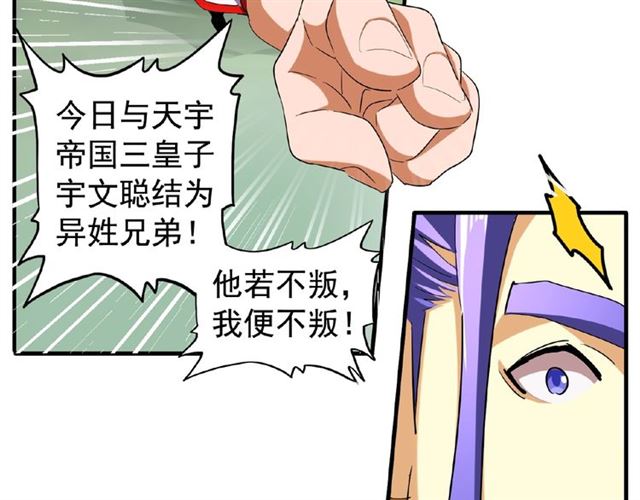 魔皇大管家小说免费版漫画,第46话 心计1图