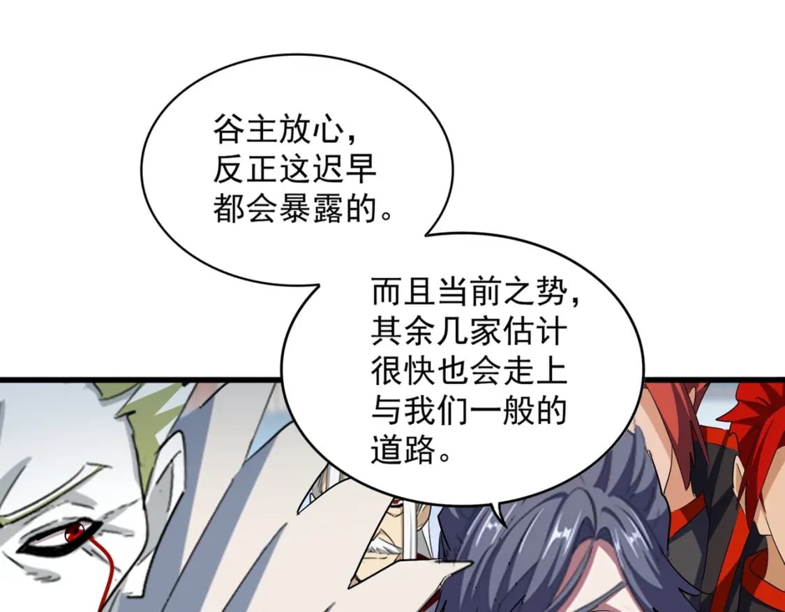 魔皇大管家漫画,第380话 齐聚！2图