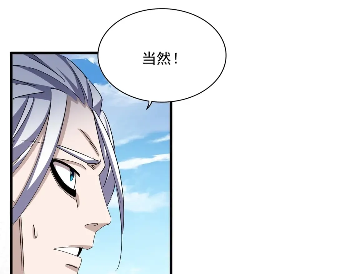 魔皇大管家小说免费版漫画,第487话 统统噶掉！1图