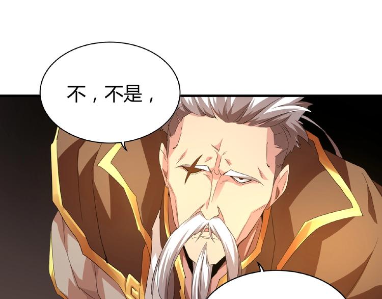 魔皇大管家小说免费版漫画,第15话 莫欺少年穷2图