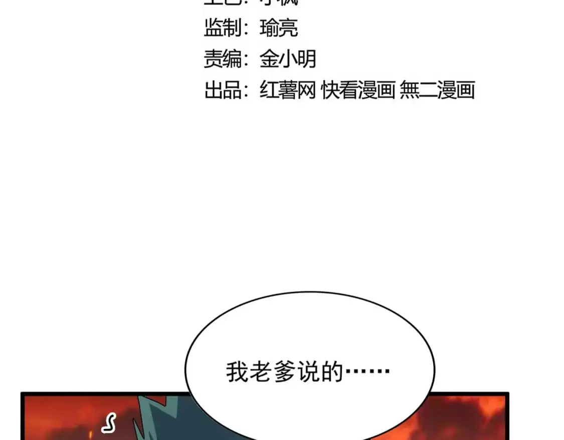 魔皇大管家小说免费版漫画,第484话 世界真真假假1图