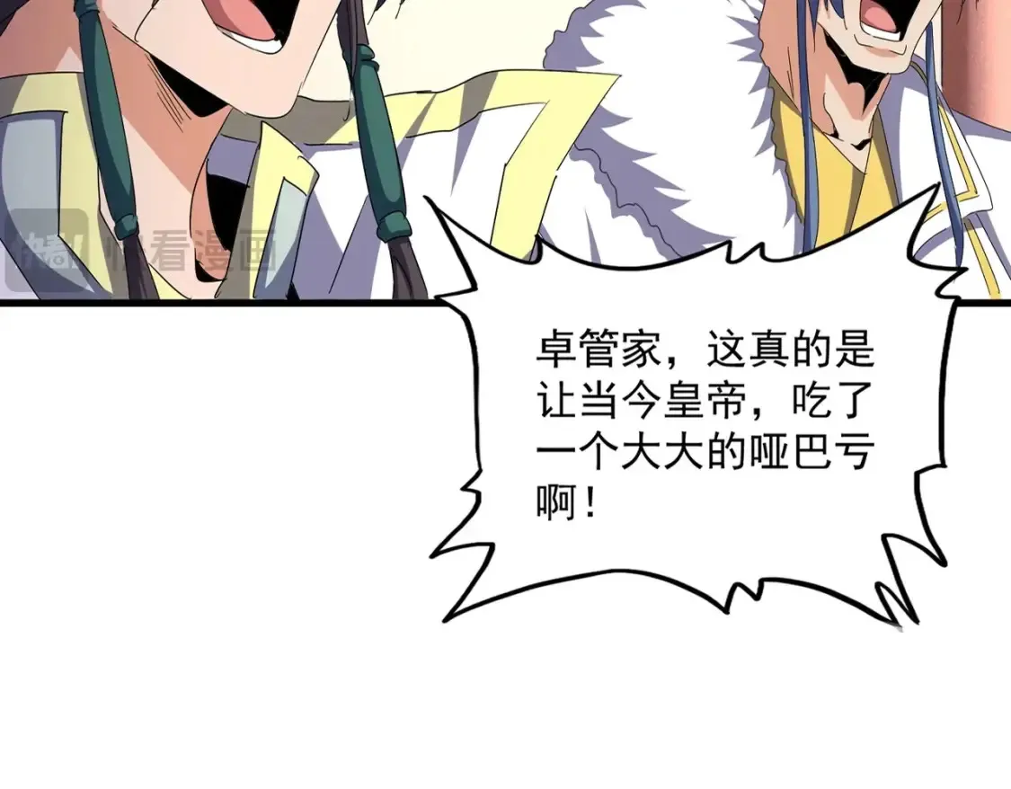 魔皇大管家漫画,第507话 人马齐备1图