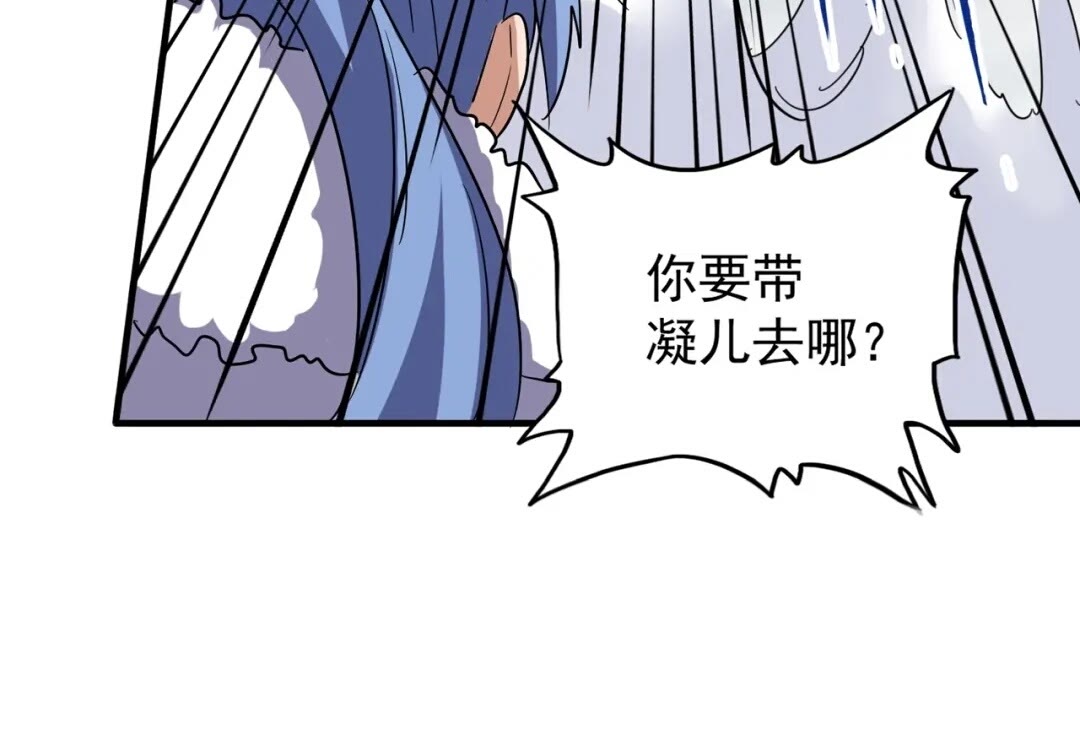 魔皇大管家洛云裳的结局漫画,第100话 承诺2图