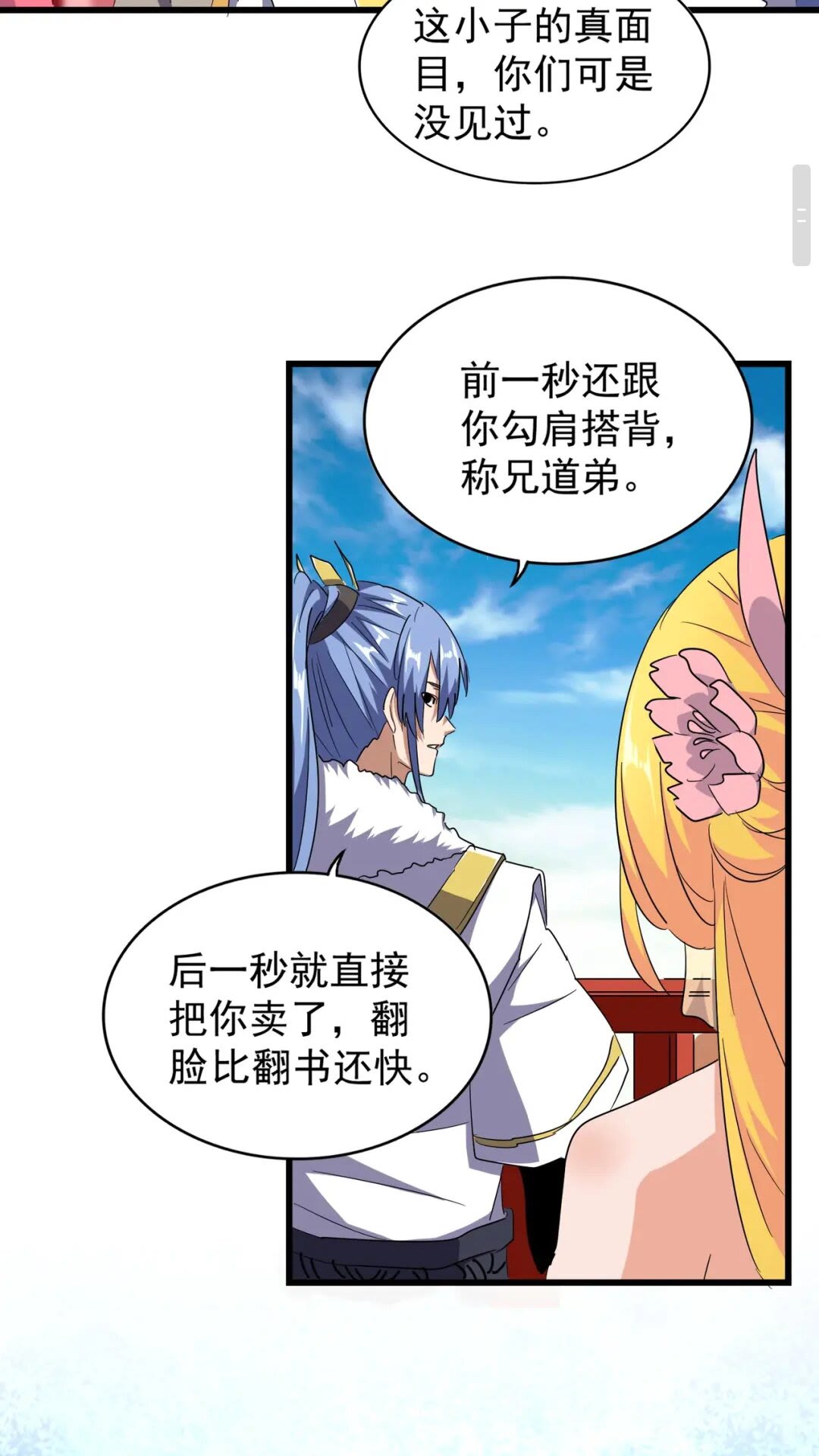 魔皇大管家小说免费版漫画,第175话 心血炼丹！2图
