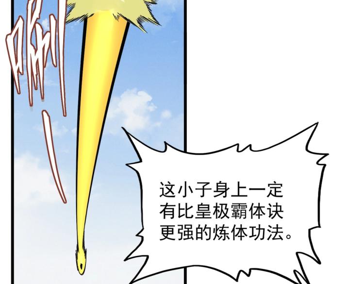 魔皇大管家小说免费版漫画,第212话 绝世大能2图