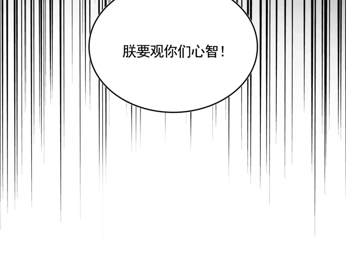 魔皇大管家免费动漫漫画,第509话 朕不会输2图