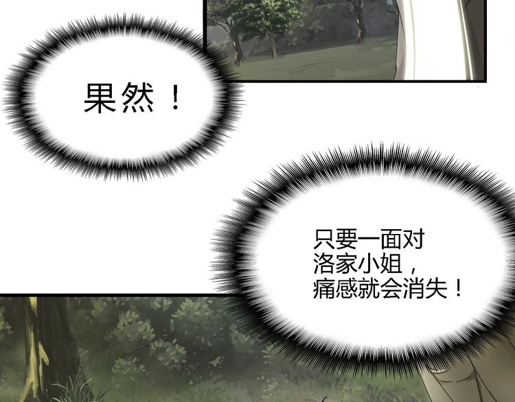 魔皇大管家小说免费版漫画,第2话 光速突围2图