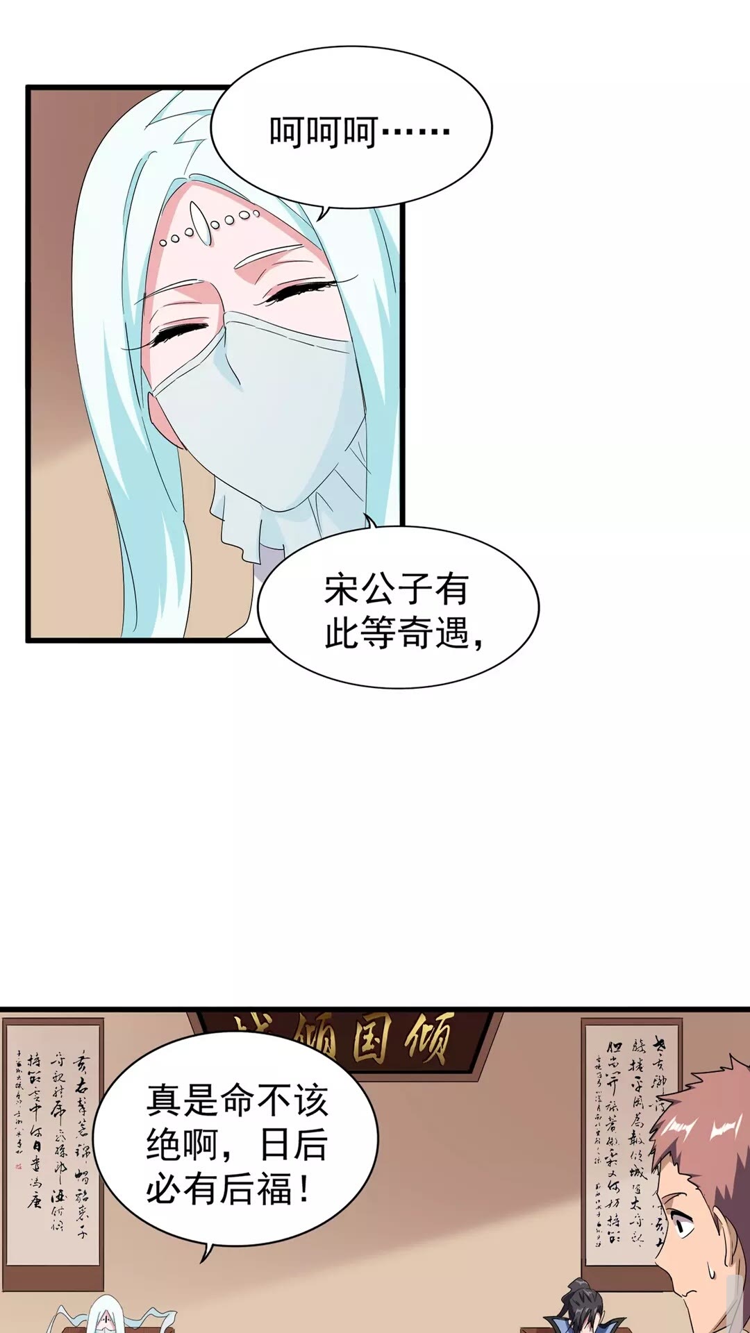 魔皇大管家漫画,第128话 天下第一美女1图