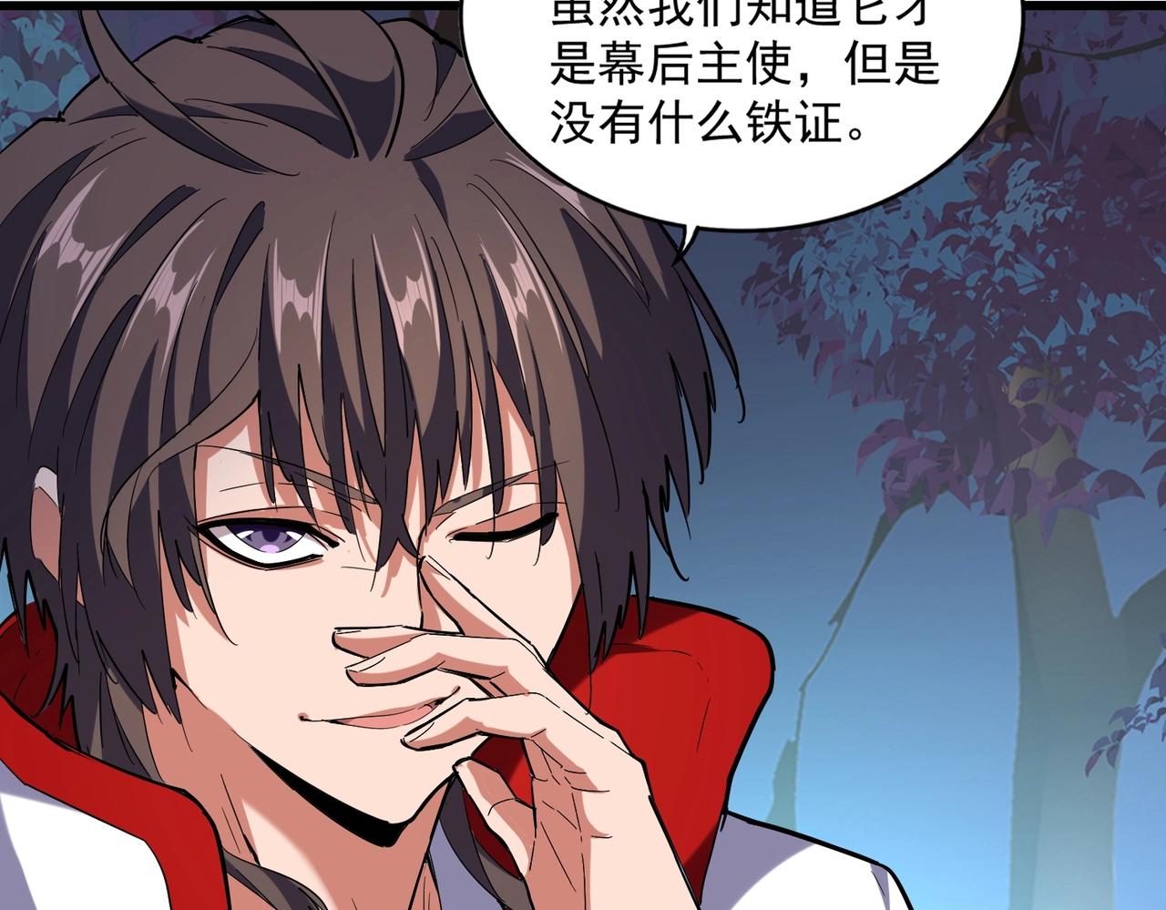 魔皇大管家小说免费版漫画,第236话 好戏开场2图
