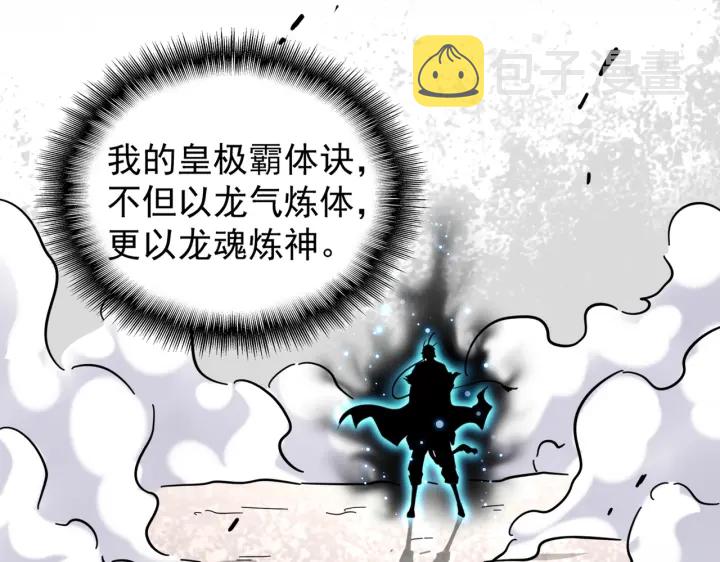 魔皇大管家小说免费版漫画,第195话 奇耻大辱！2图