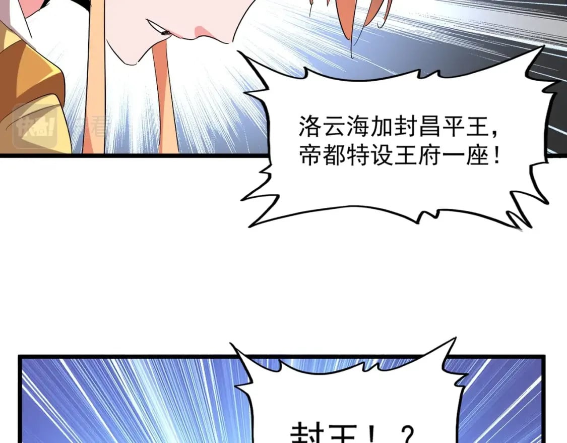 魔皇大管家第1集漫画,第387话 万人之上2图