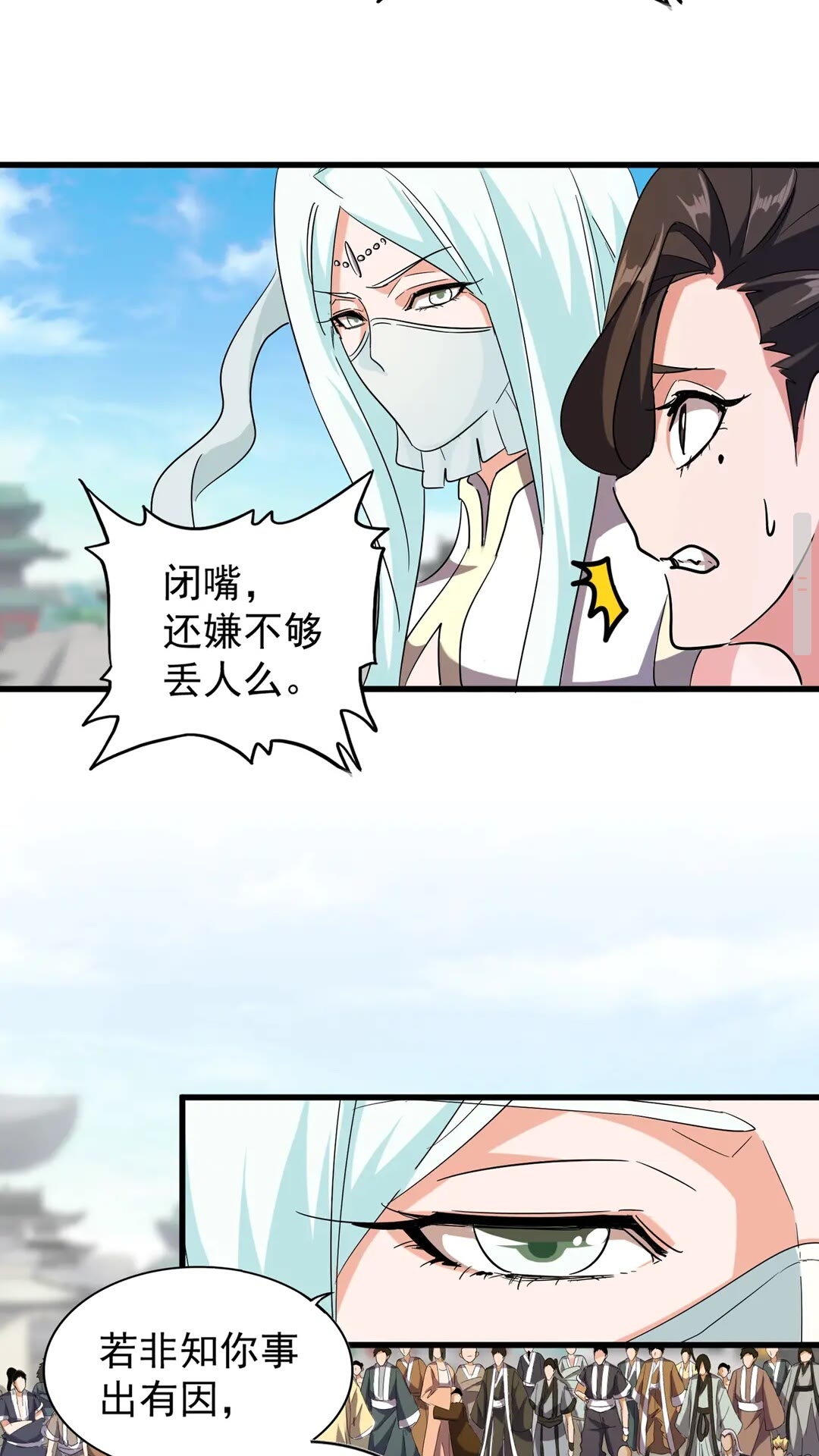 魔皇大管家漫画,第115话 花雨十五楼2图