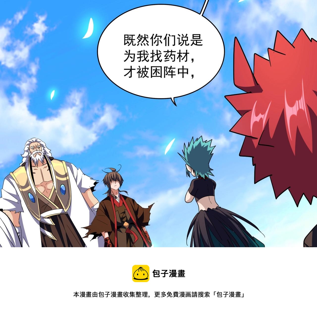 魔皇大管家小说免费版漫画,第278话 落雷峡！1图