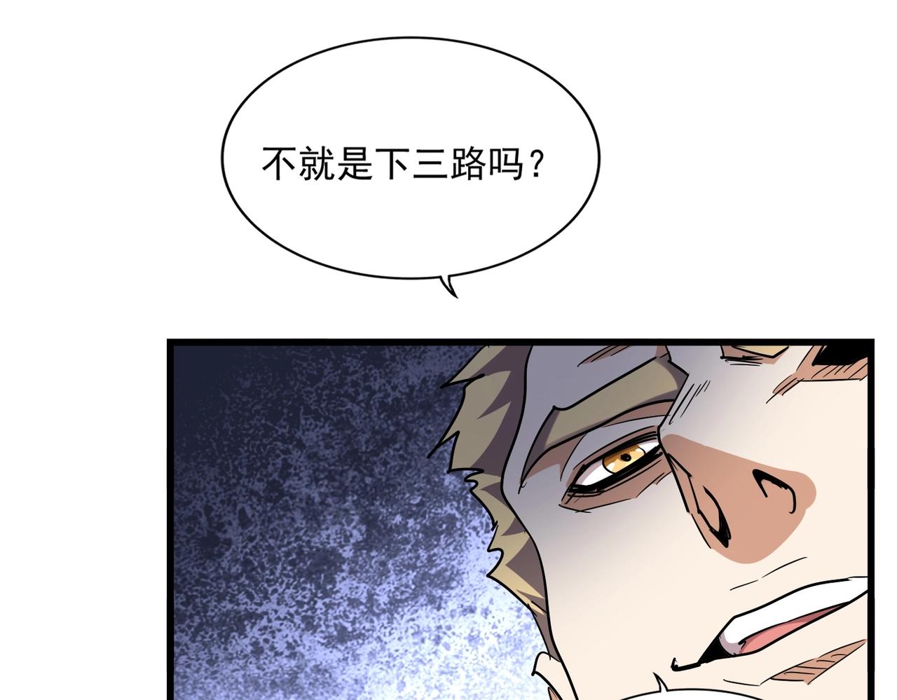 魔皇大管家小说免费版漫画,第295话 蚍蜉撼大树2图