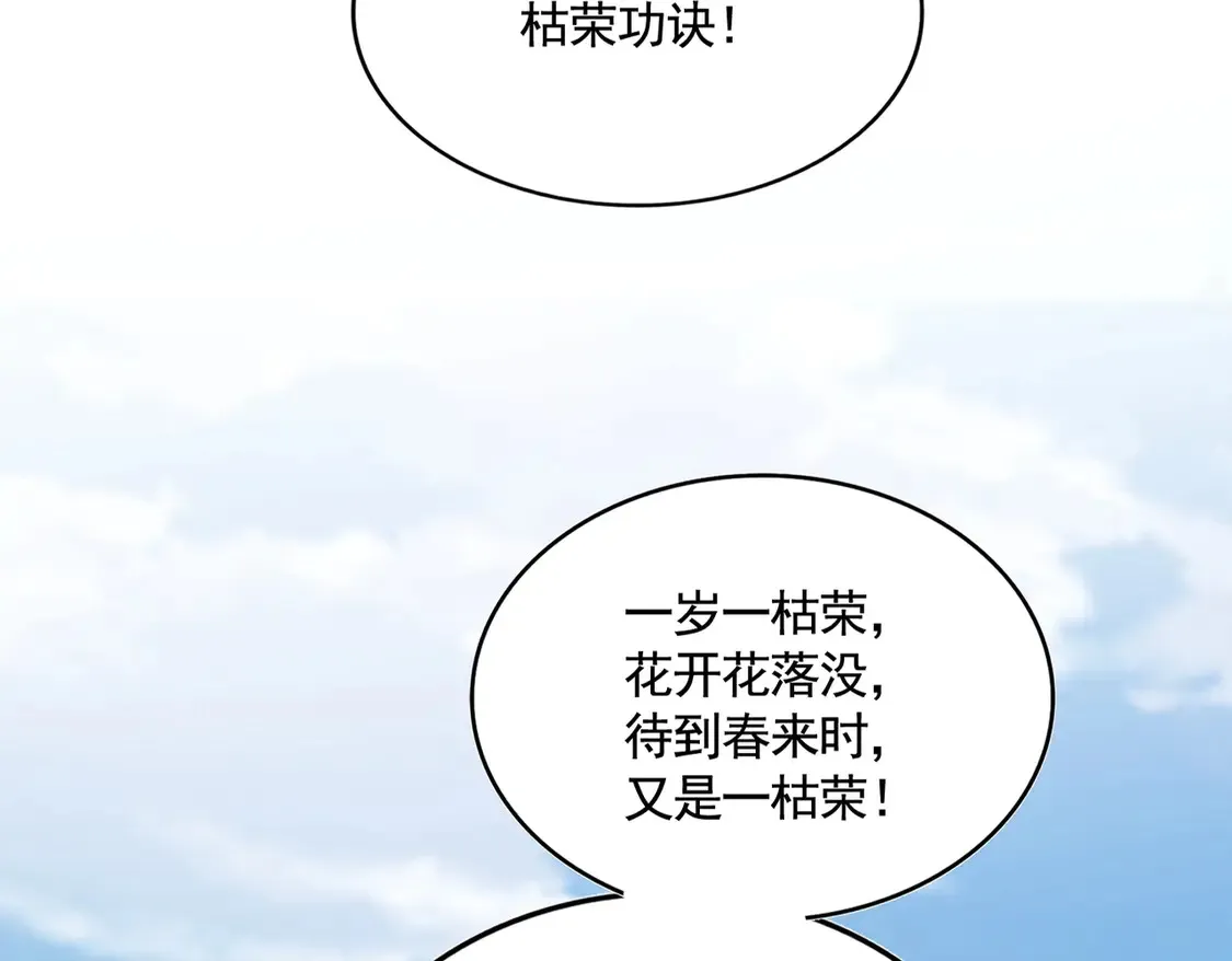 魔皇大管家漫画,第522话 枯荣2图