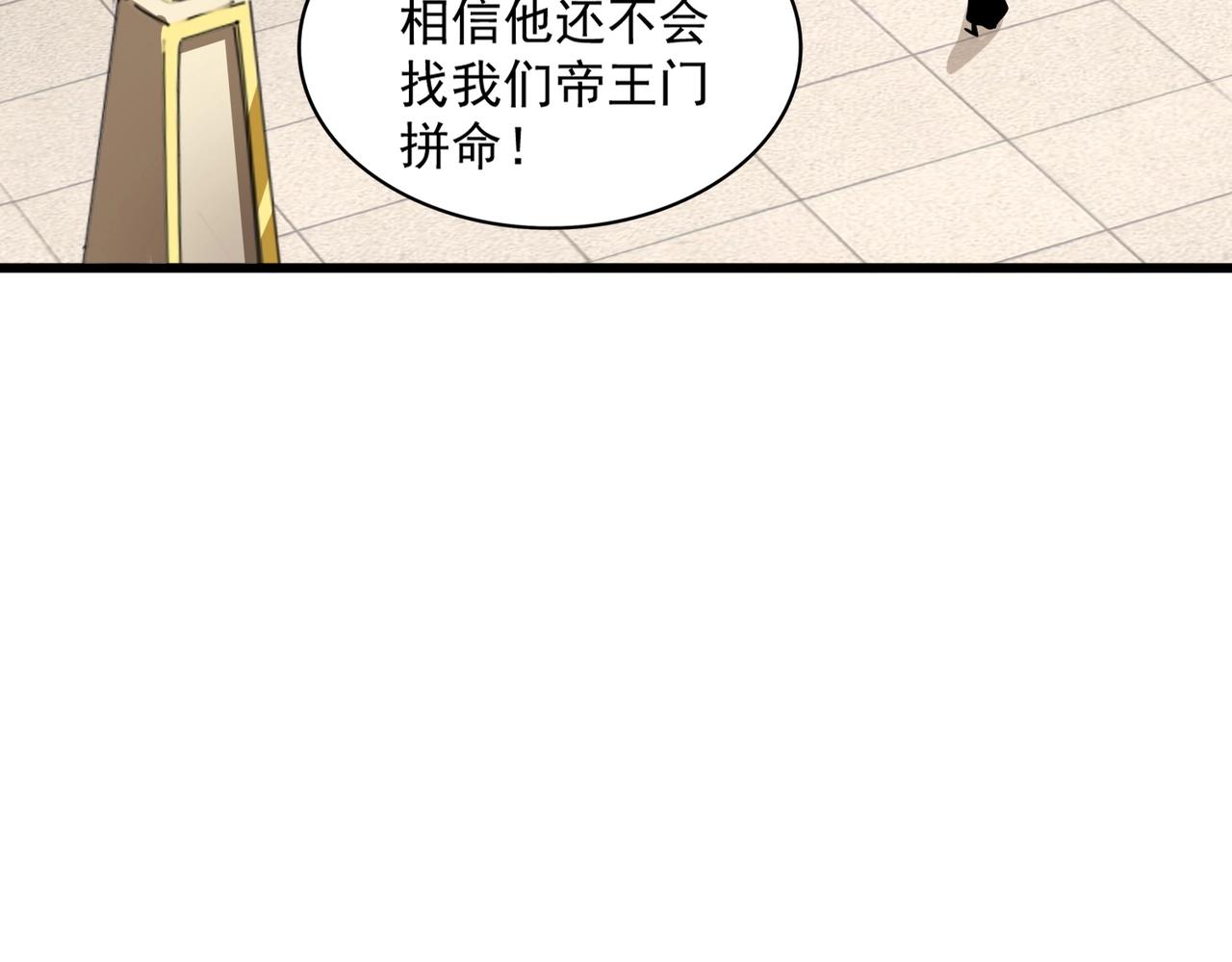 魔皇大管家小说免费版漫画,第295话 蚍蜉撼大树1图