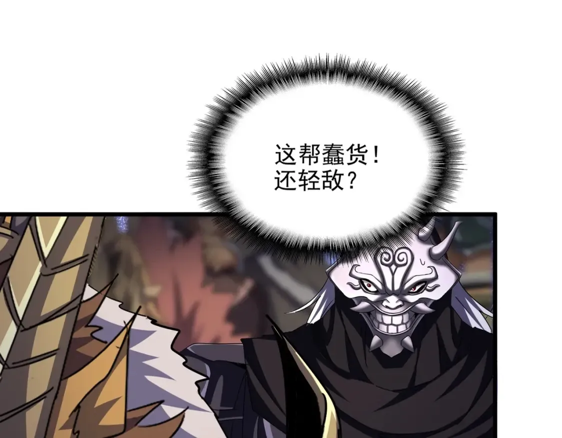 魔皇大管家漫画,第505话 挑衅1图