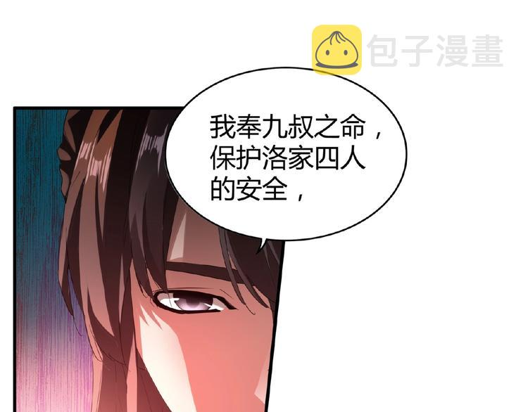 魔皇大管家小说免费版漫画,第12话 魔王1图