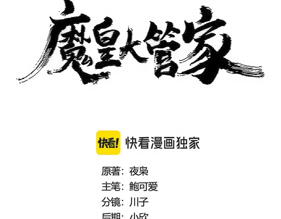 魔皇大管家女主有几个漫画,第508话 观心智1图