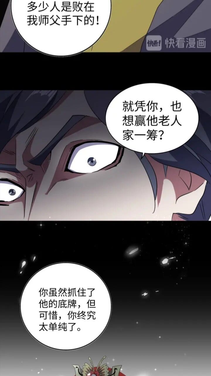 魔皇大管家小说免费版漫画,第94话 邪神下凡2图