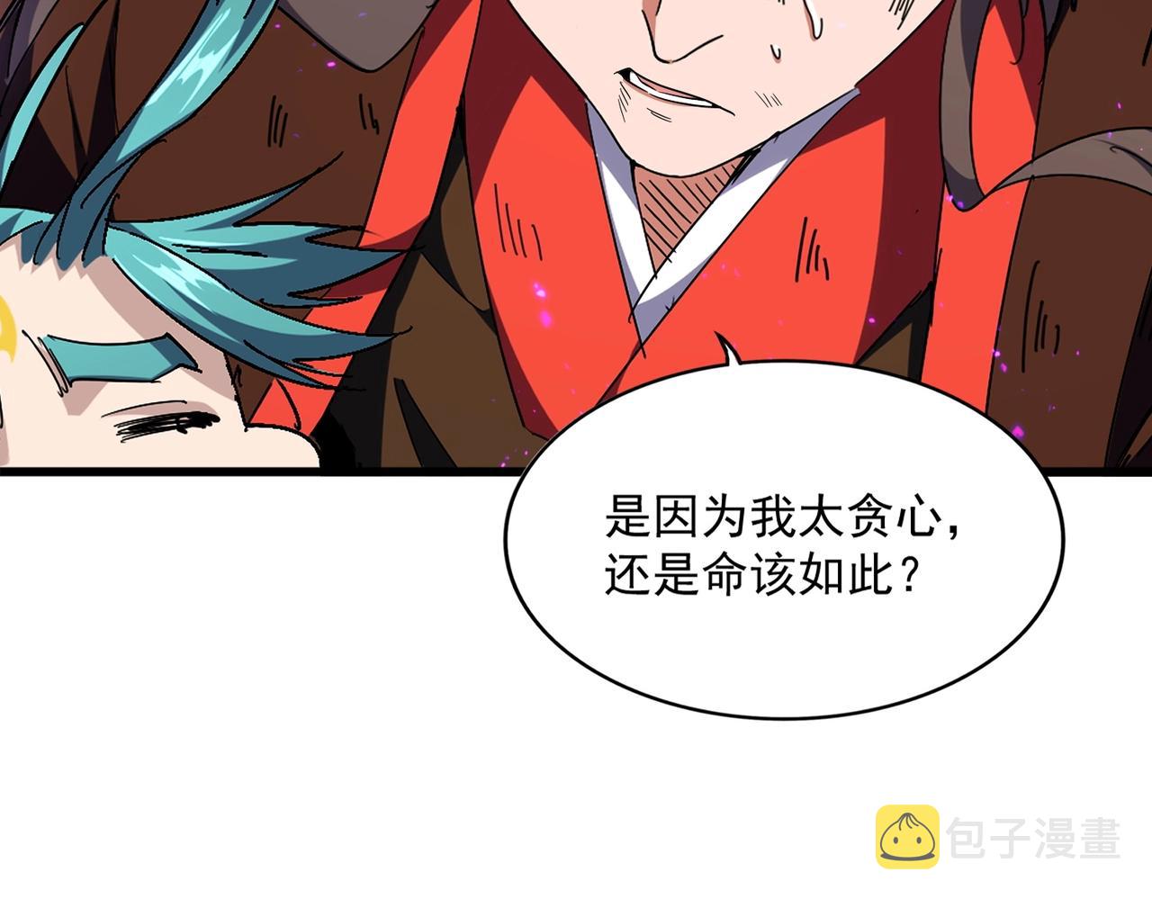 魔皇大管家漫画,第280话 蓝焰2图