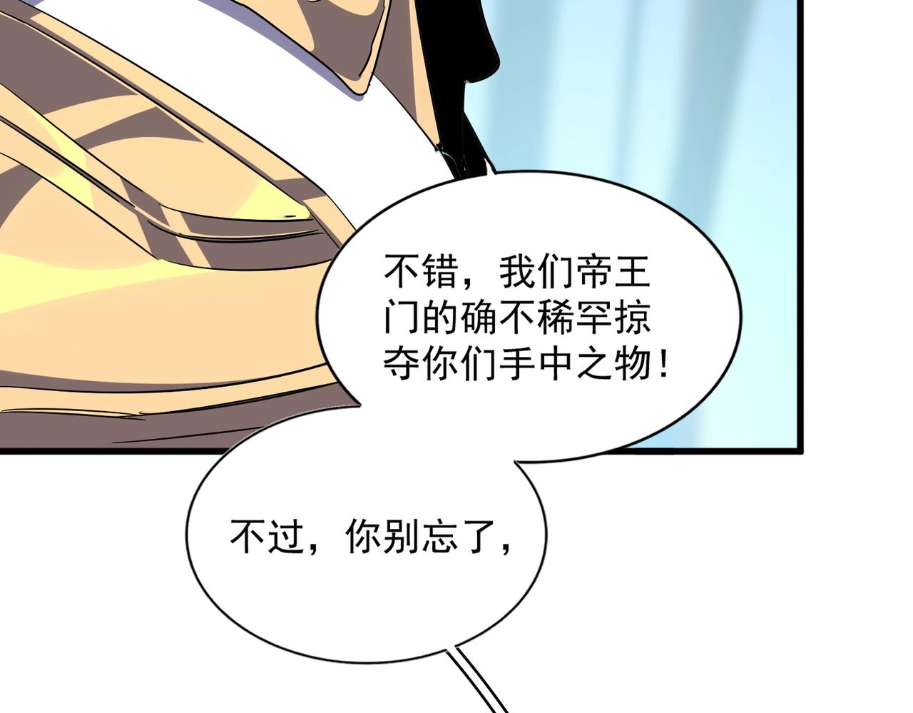 魔皇大管家小说免费版漫画,第316话 逆子...1图