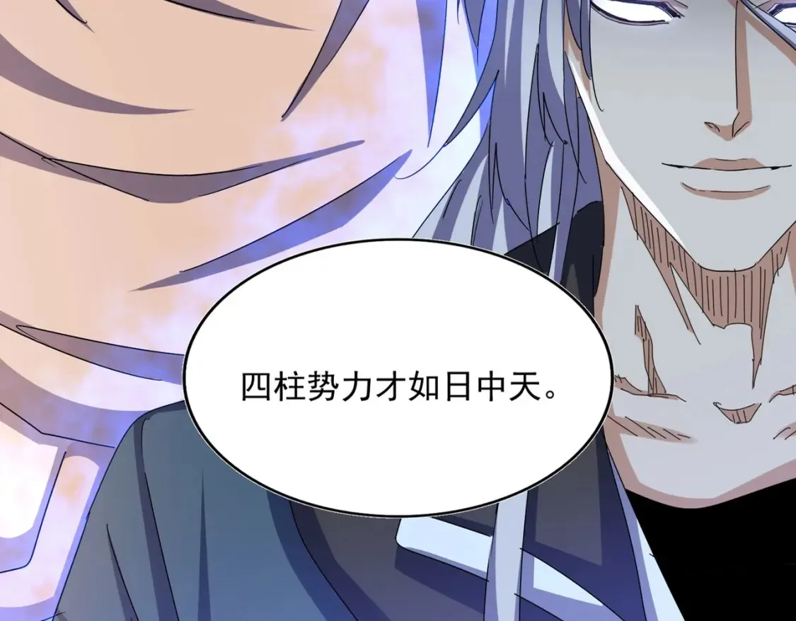 魔皇大管家小说免费版漫画,第502话 老子没爱2图