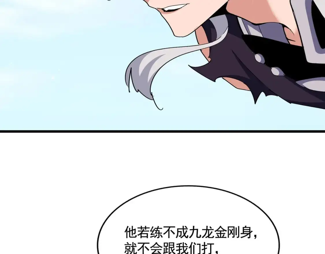 魔皇大管家小说免费版漫画,第485话 少爷请攻城2图